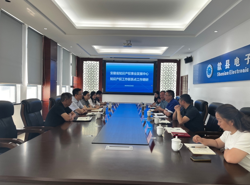 安徽省知識(shí)產(chǎn)權(quán)事業(yè)發(fā)展中心赴安徽香寧公司開(kāi)展知識(shí)產(chǎn)權(quán)工作聯(lián)系點(diǎn)工作調(diào)研